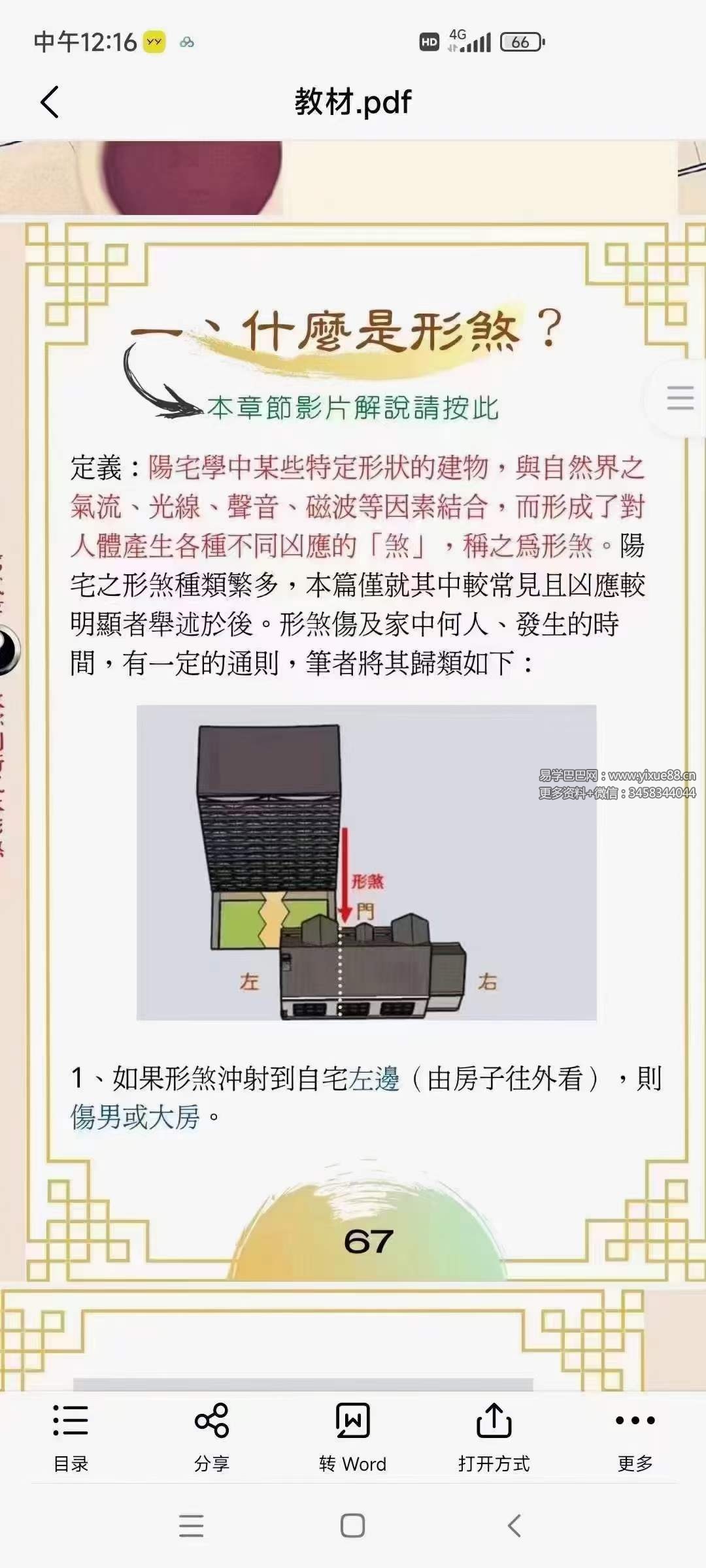 图片[9]-陈龙羽《阳宅风水和你想的不一样》阳宅形家风水书326页-真传国学