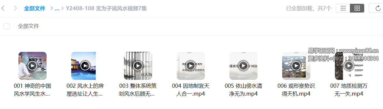 无为子说风水视频7集-真传国学