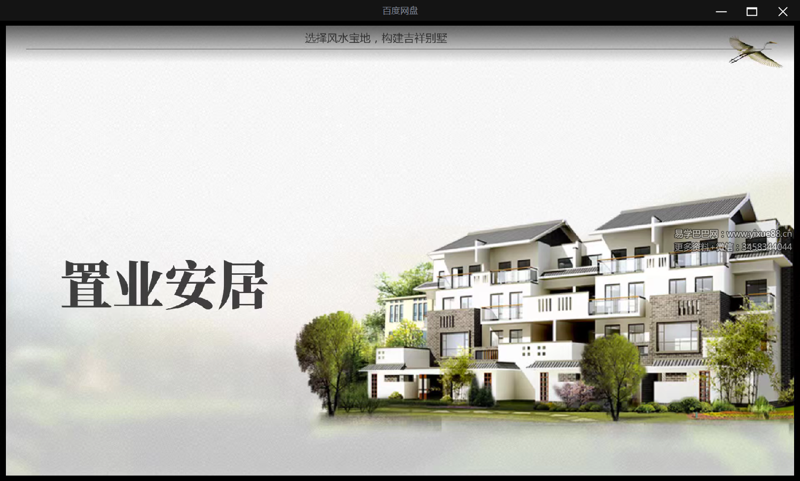 图片[3]-无为子说风水视频7集-真传国学