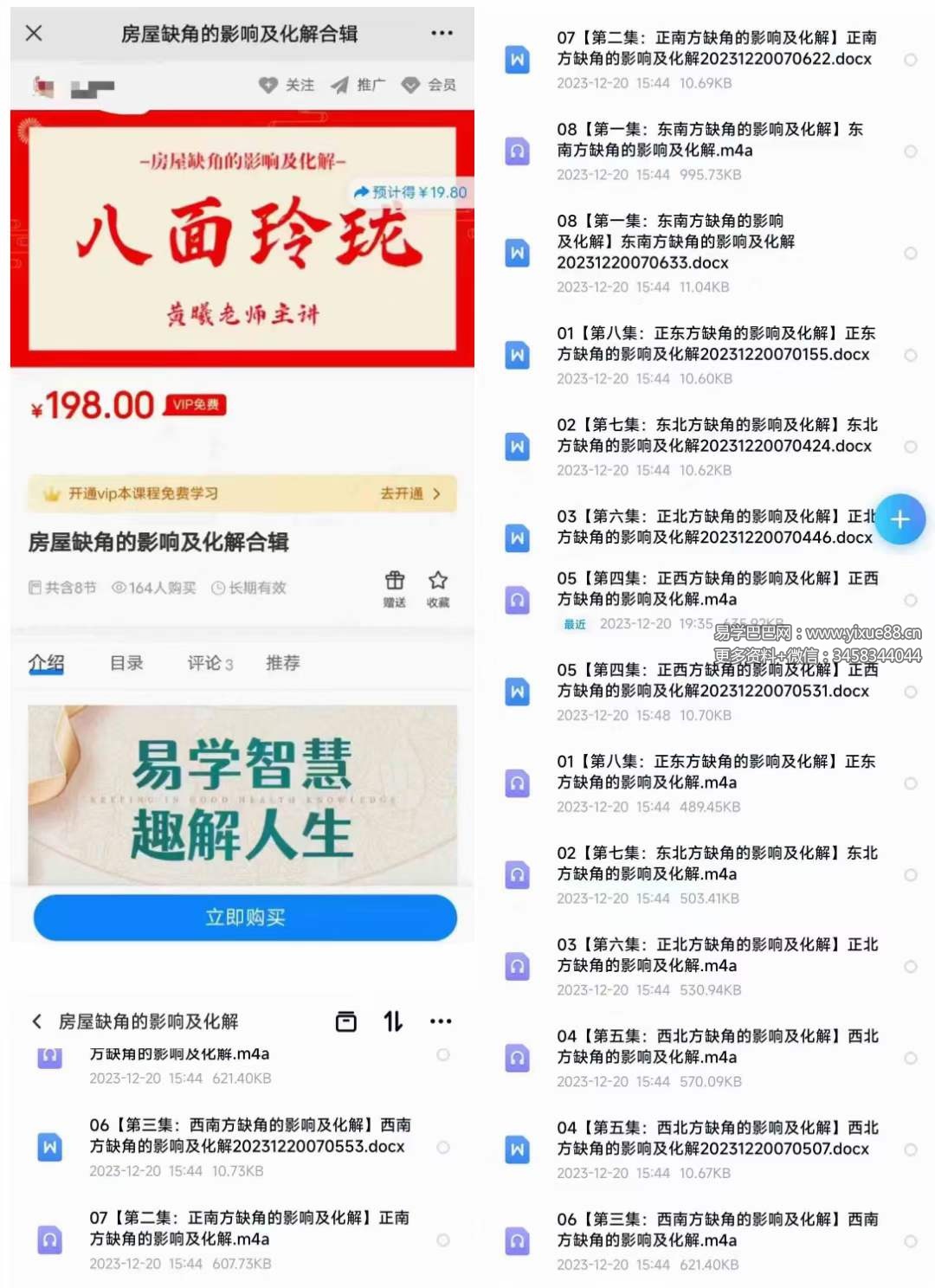 图片[2]-黄曦 房屋缺角的影响及化解8集音频-真传国学