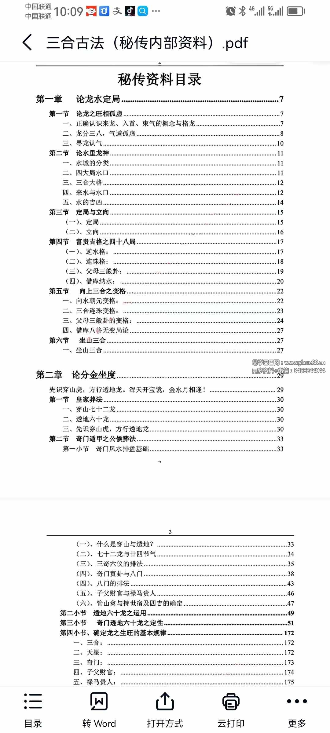 图片[5]-三僚三合古法秘传《立向分金线 秘传 实战 图解三合古法》4本合集-真传国学