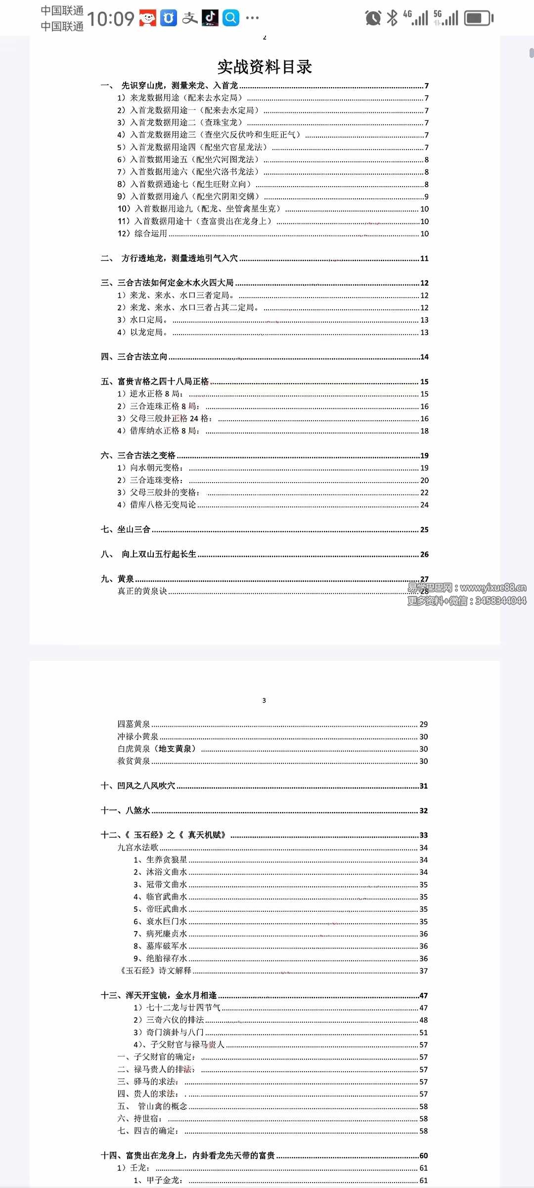 图片[6]-三僚三合古法秘传《立向分金线 秘传 实战 图解三合古法》4本合集-真传国学