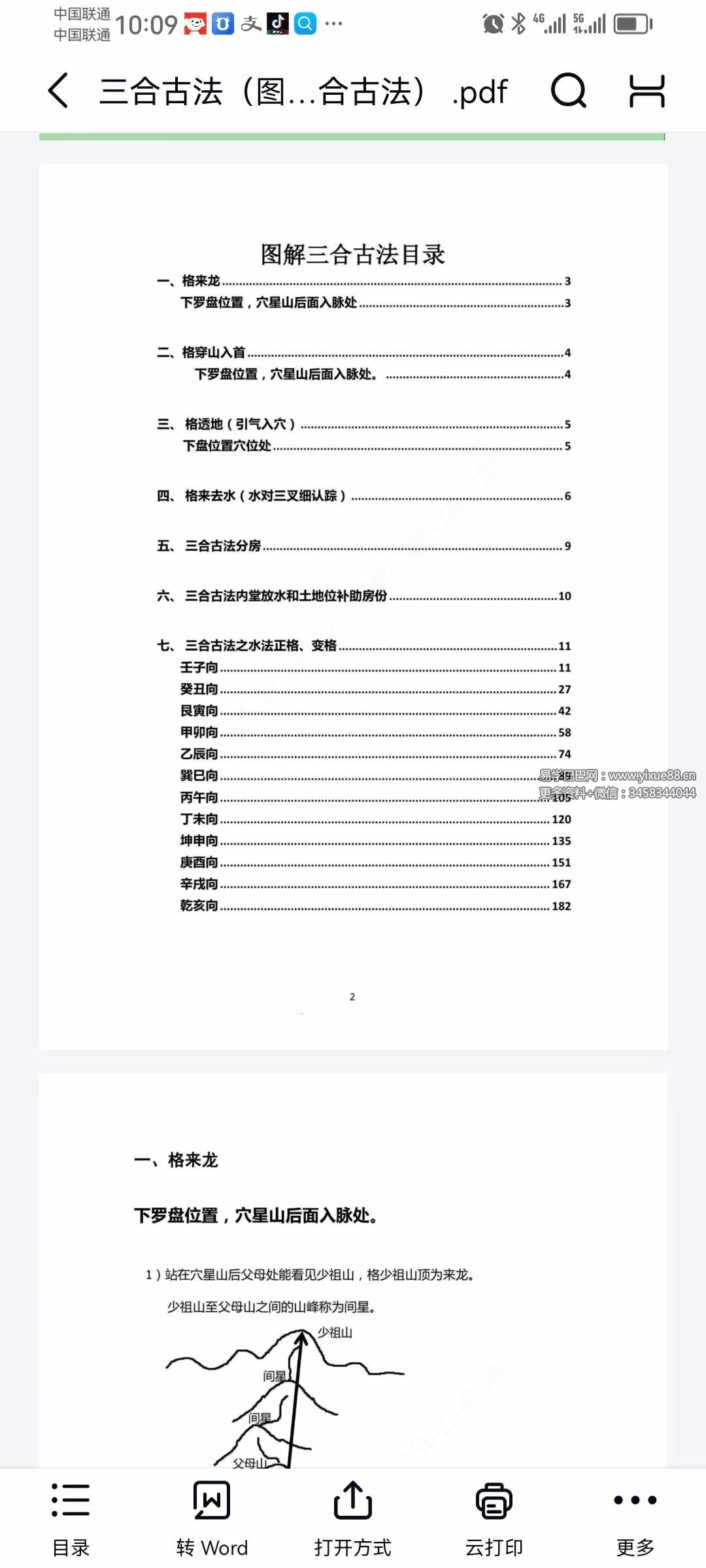 图片[7]-三僚三合古法秘传《立向分金线 秘传 实战 图解三合古法》4本合集-真传国学