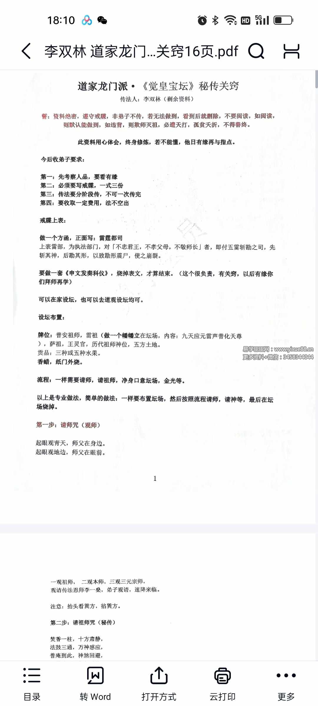 图片[4]-李双林 算乎国学 第一期资料 高清扫描件15个-真传国学