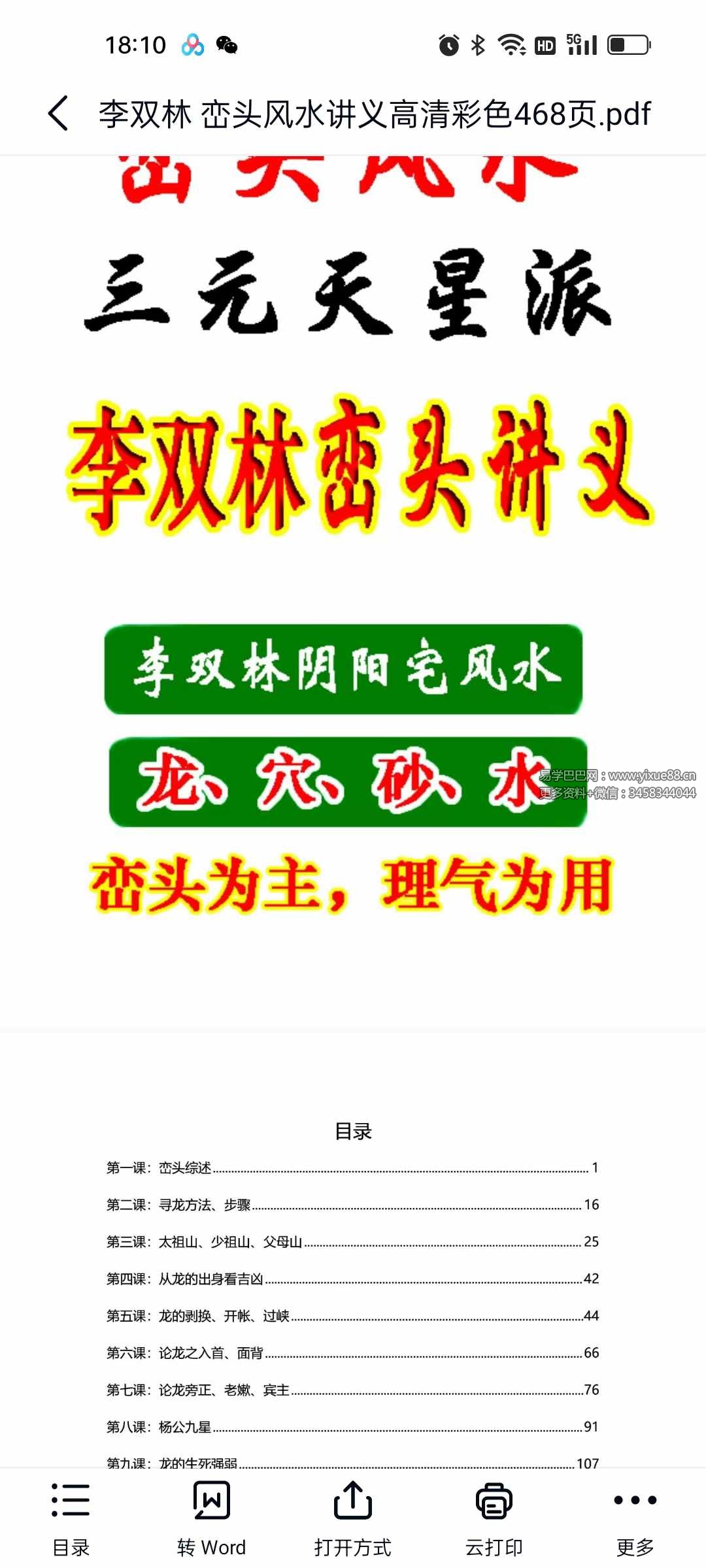 图片[6]-李双林 算乎国学 第一期资料 高清扫描件15个-真传国学