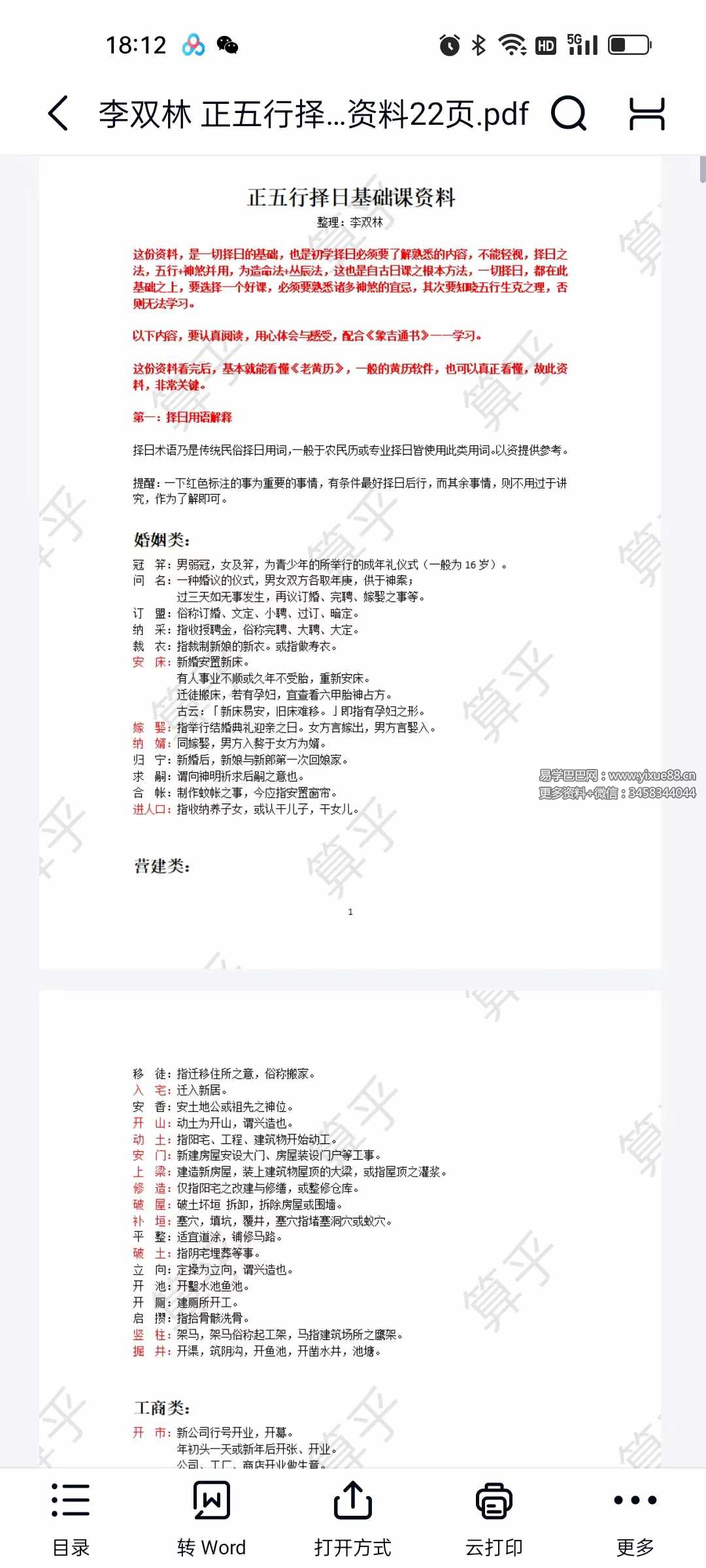 图片[9]-李双林 算乎国学 第一期资料 高清扫描件15个-真传国学
