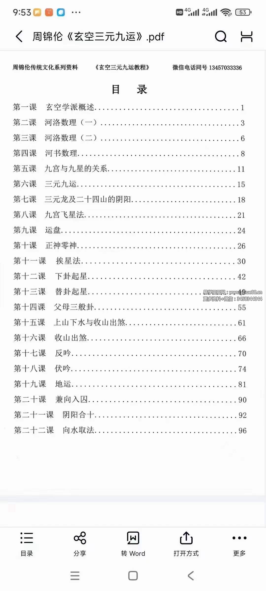 图片[2]-周锦伦《玄空三元九运》632页-真传国学