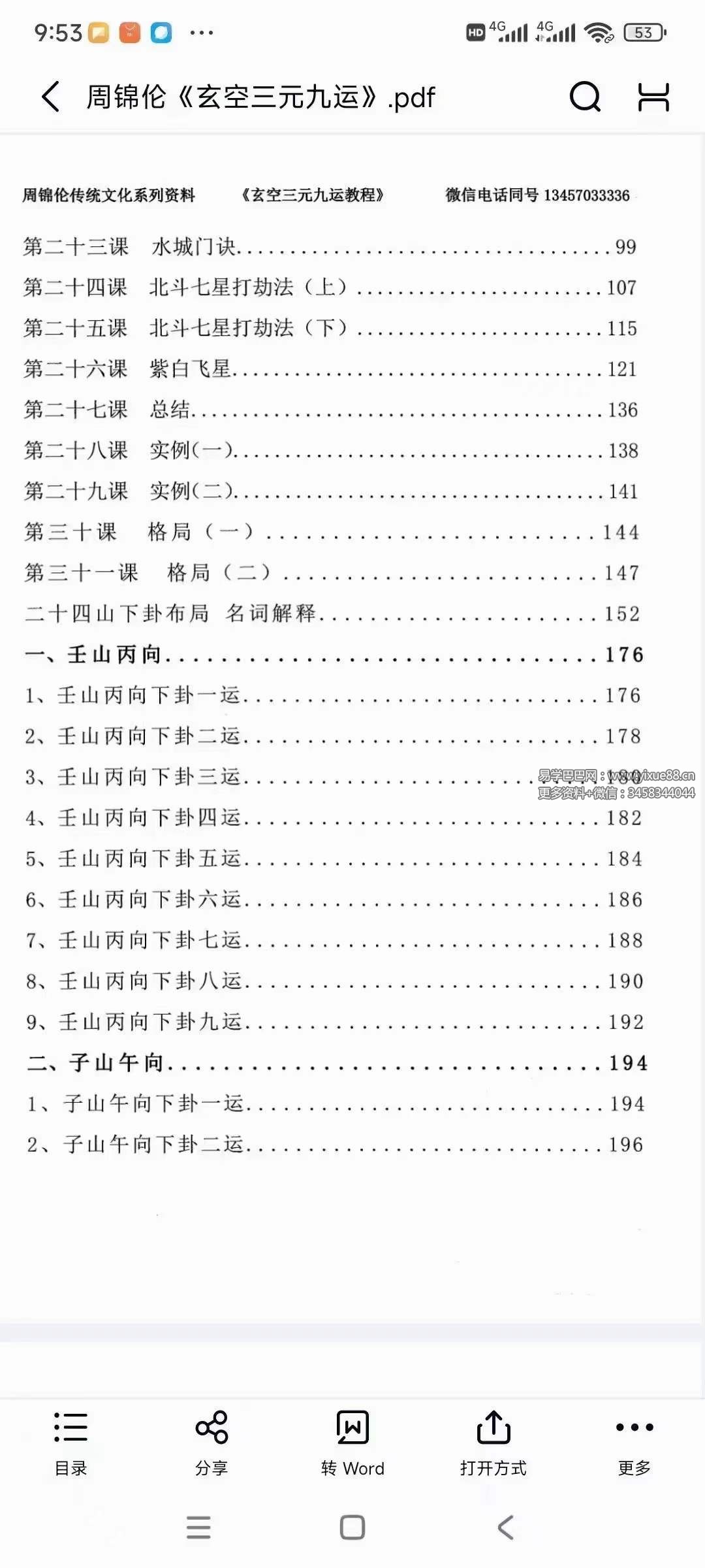 图片[3]-周锦伦《玄空三元九运》632页-真传国学
