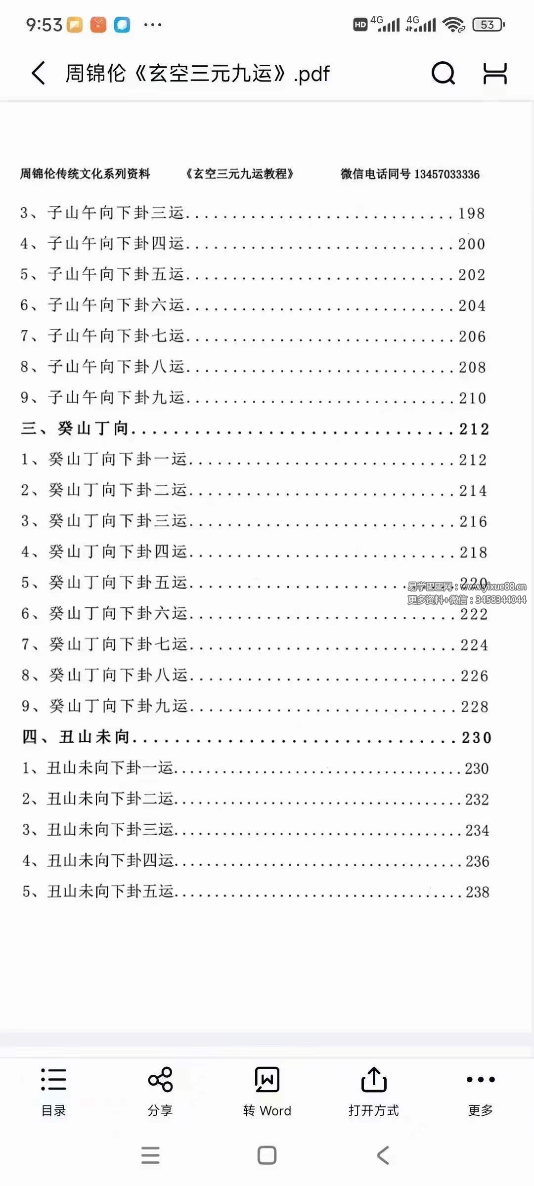图片[4]-周锦伦《玄空三元九运》632页-真传国学