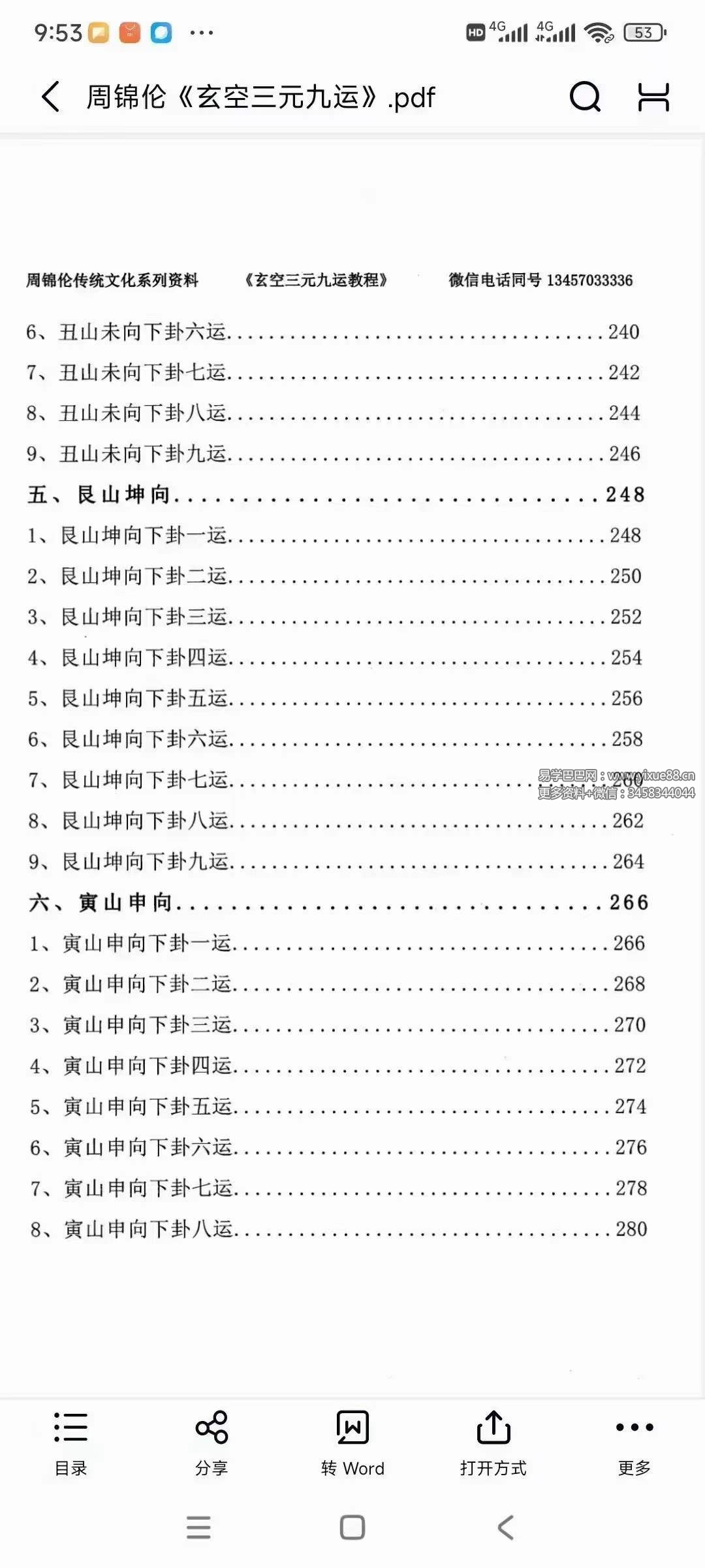 图片[5]-周锦伦《玄空三元九运》632页-真传国学