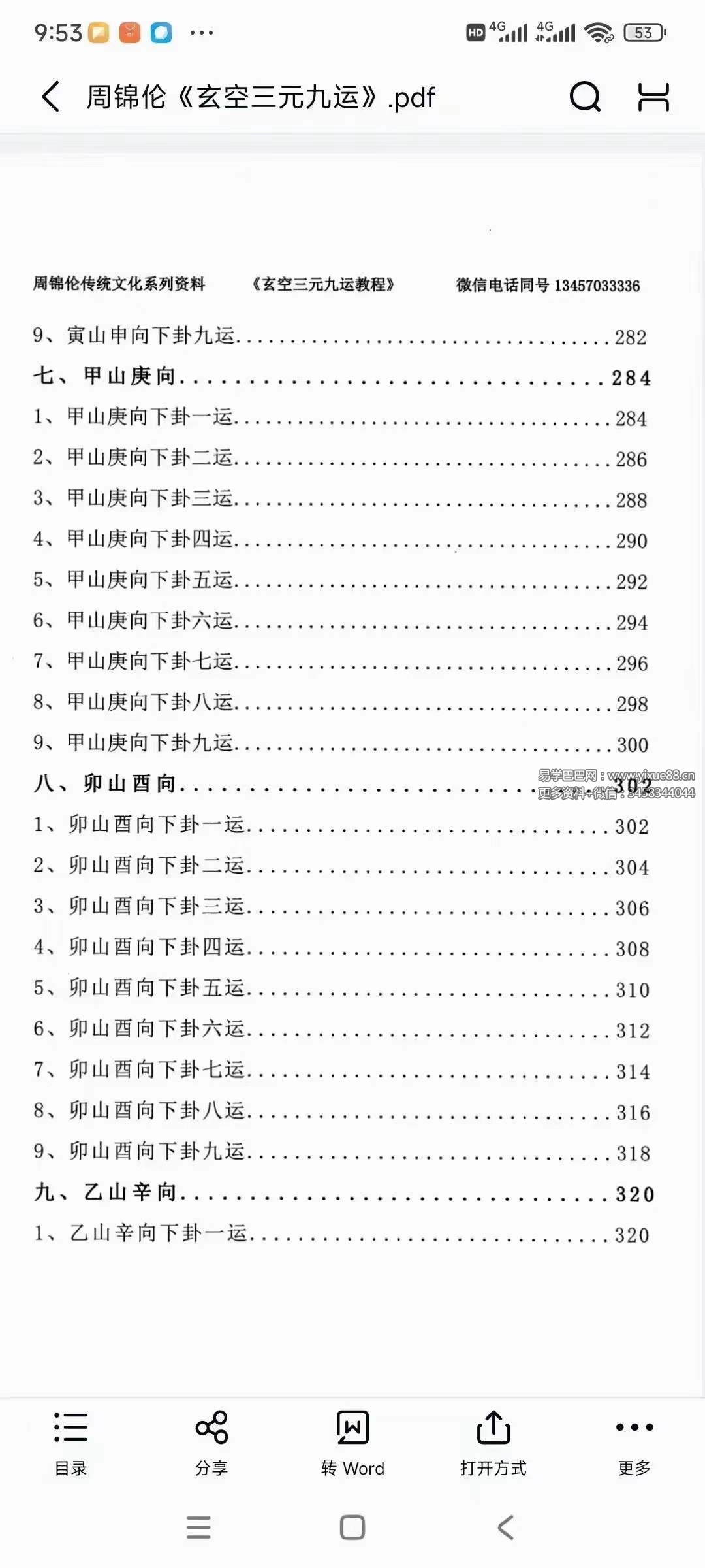图片[6]-周锦伦《玄空三元九运》632页-真传国学