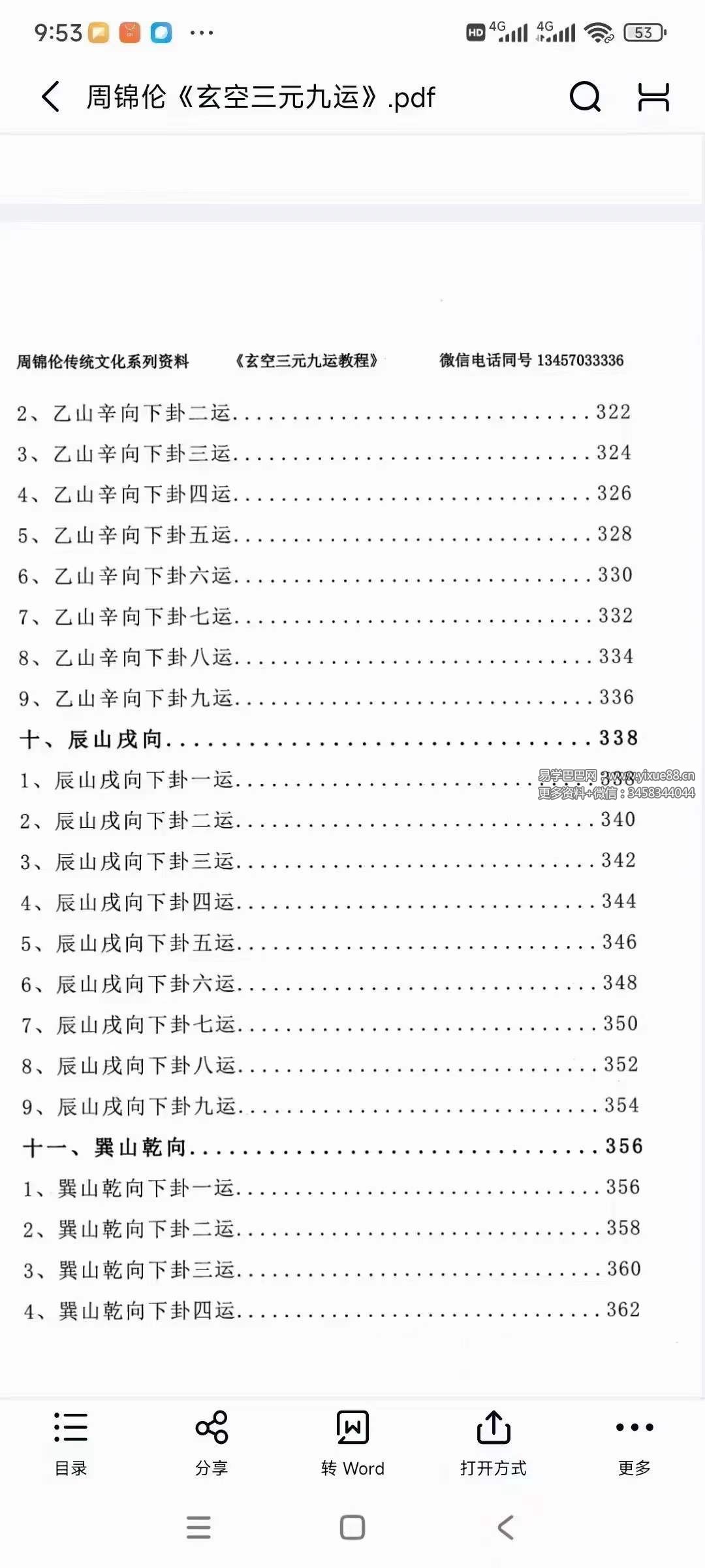 图片[7]-周锦伦《玄空三元九运》632页-真传国学