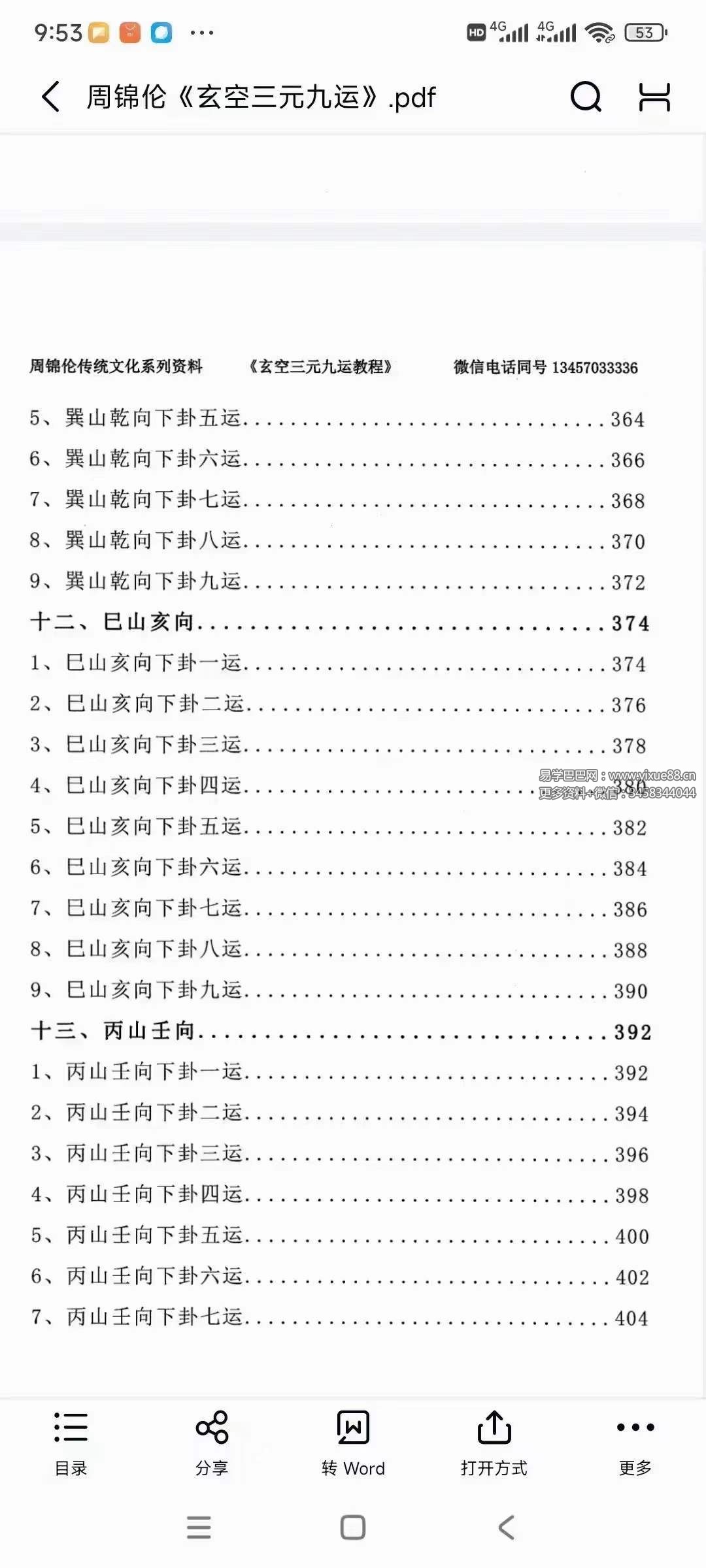 图片[8]-周锦伦《玄空三元九运》632页-真传国学