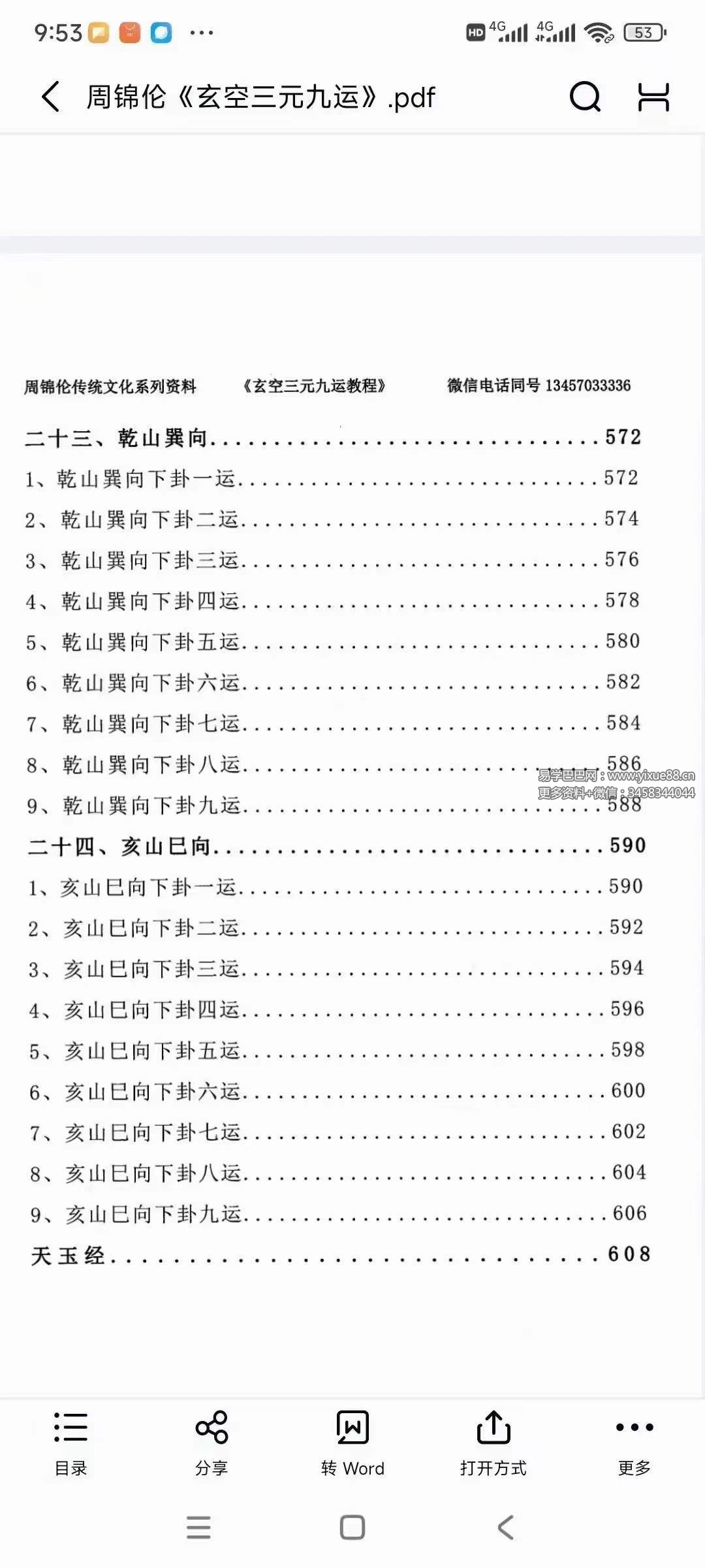 图片[9]-周锦伦《玄空三元九运》632页-真传国学