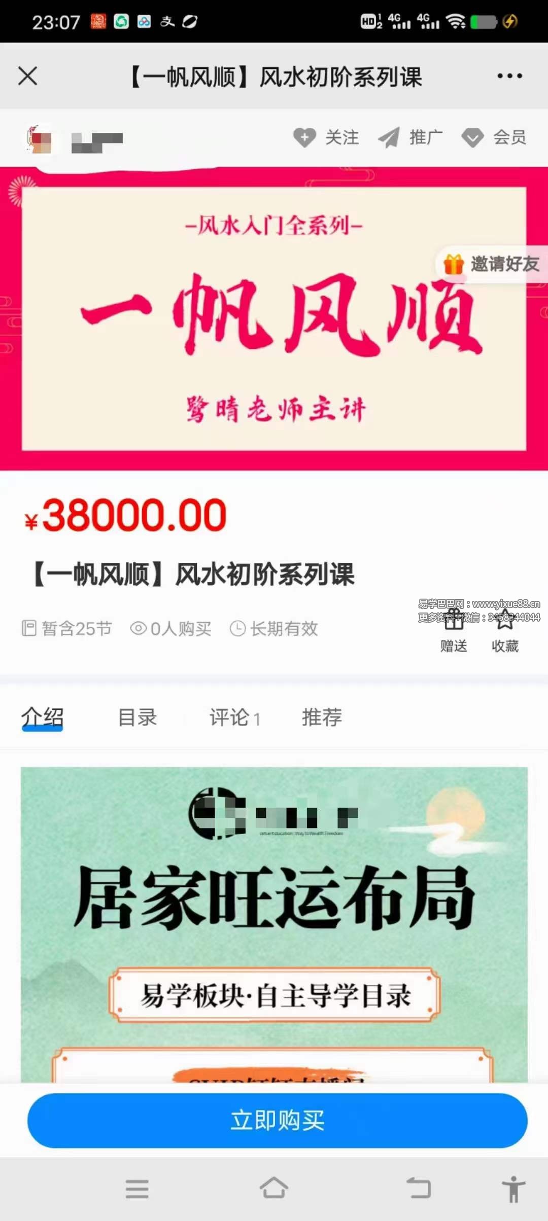 【一帆风顺】风水初阶系列课25集-真传国学