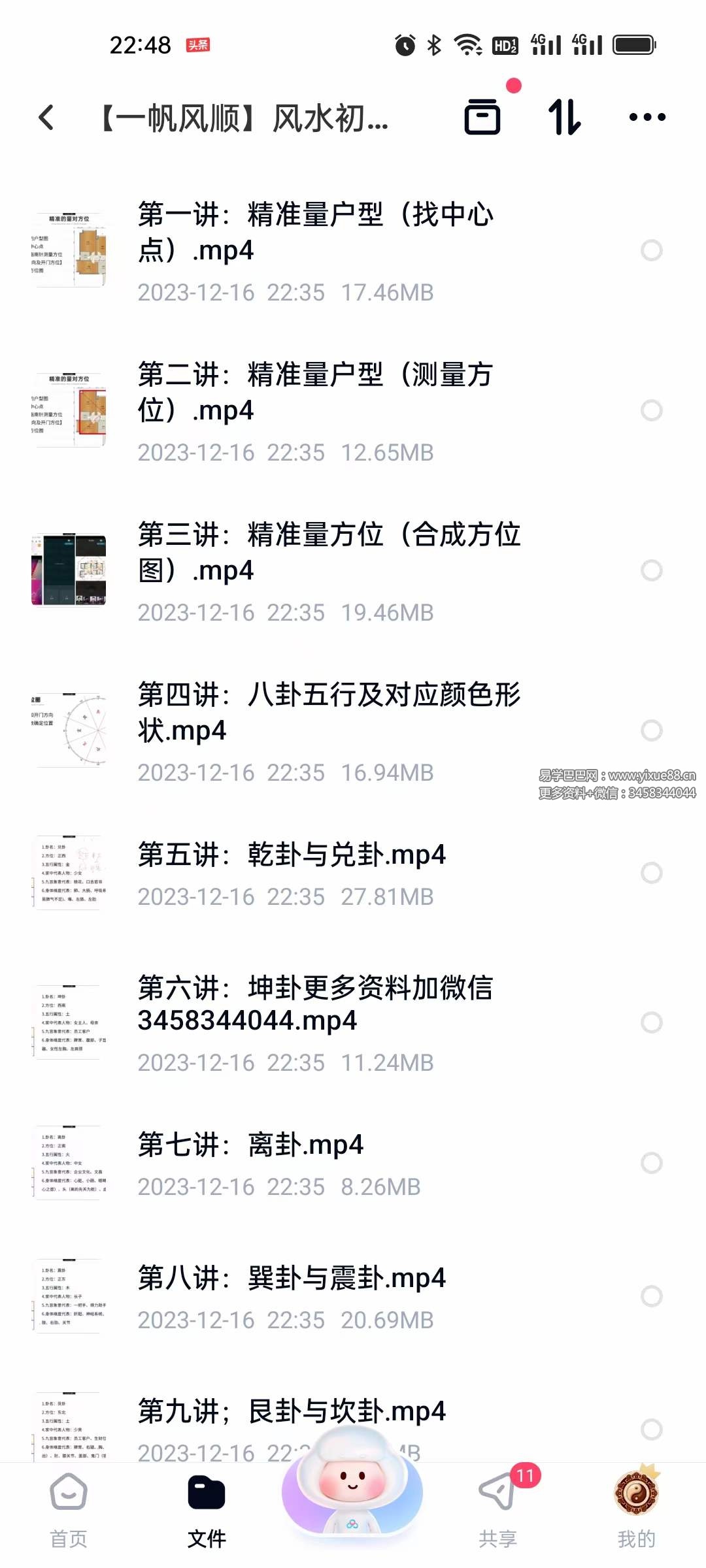 图片[2]-【一帆风顺】风水初阶系列课25集-真传国学