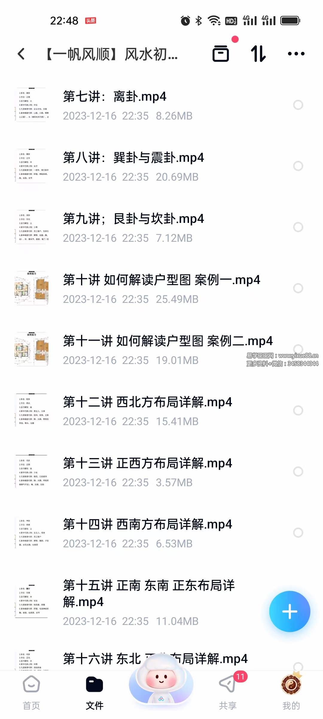 图片[3]-【一帆风顺】风水初阶系列课25集-真传国学