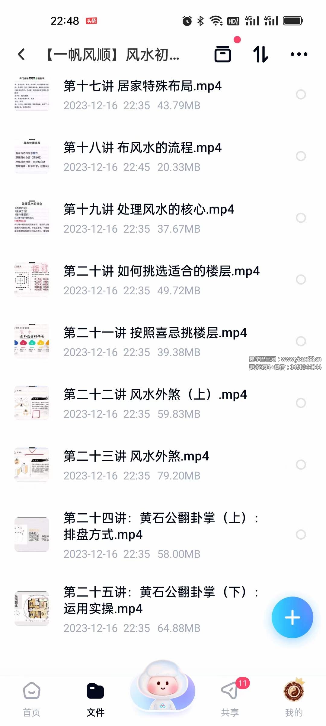 图片[4]-【一帆风顺】风水初阶系列课25集-真传国学
