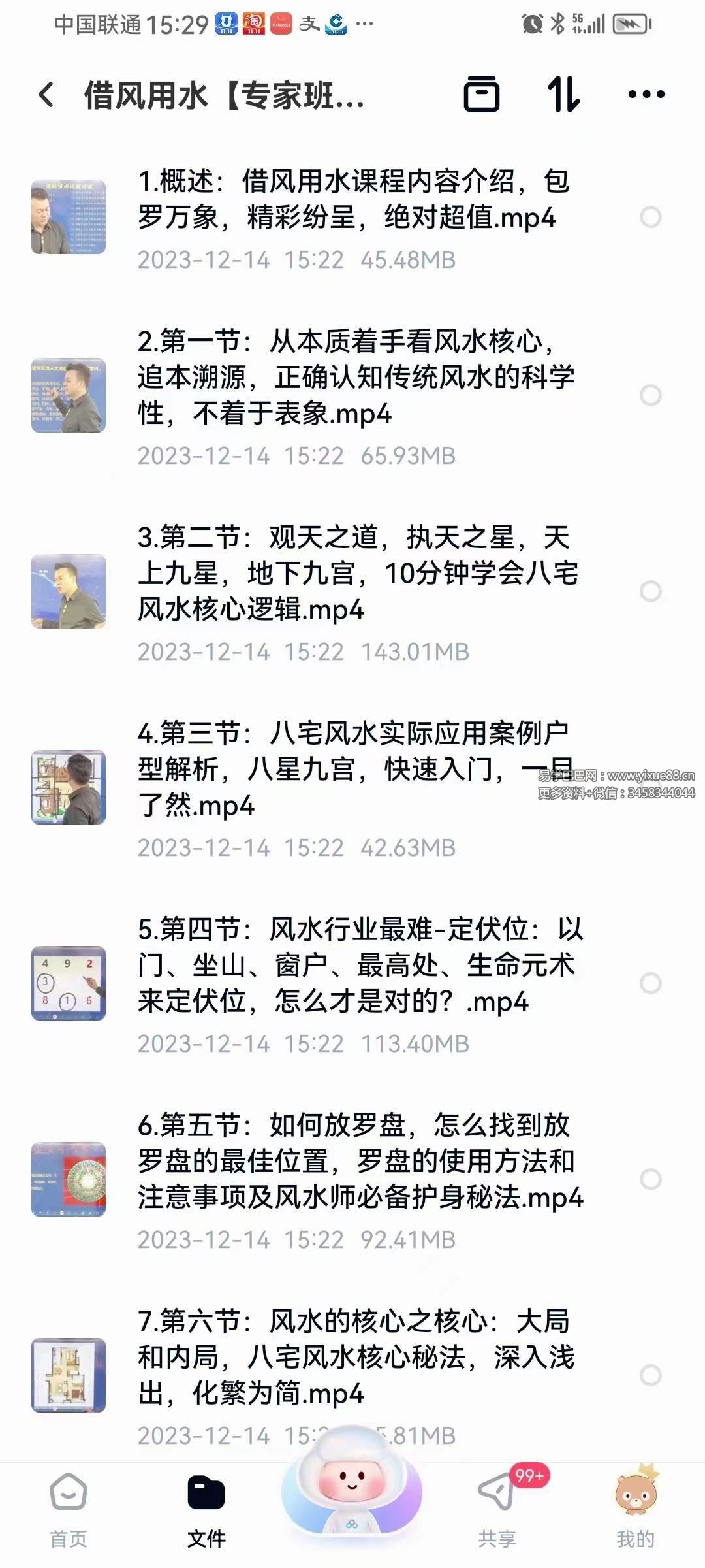 借风用水【专家班】36集-真传国学