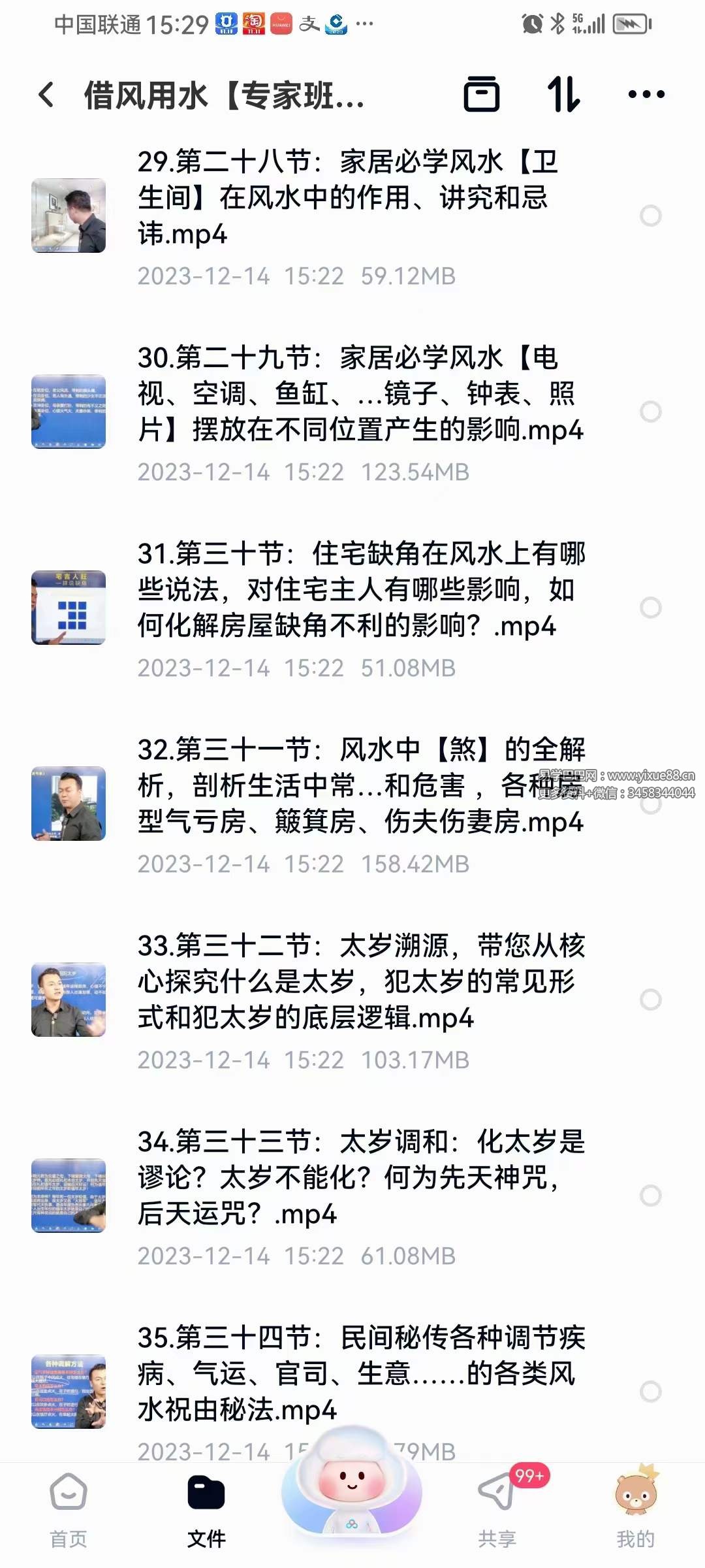 图片[2]-借风用水【专家班】36集-真传国学