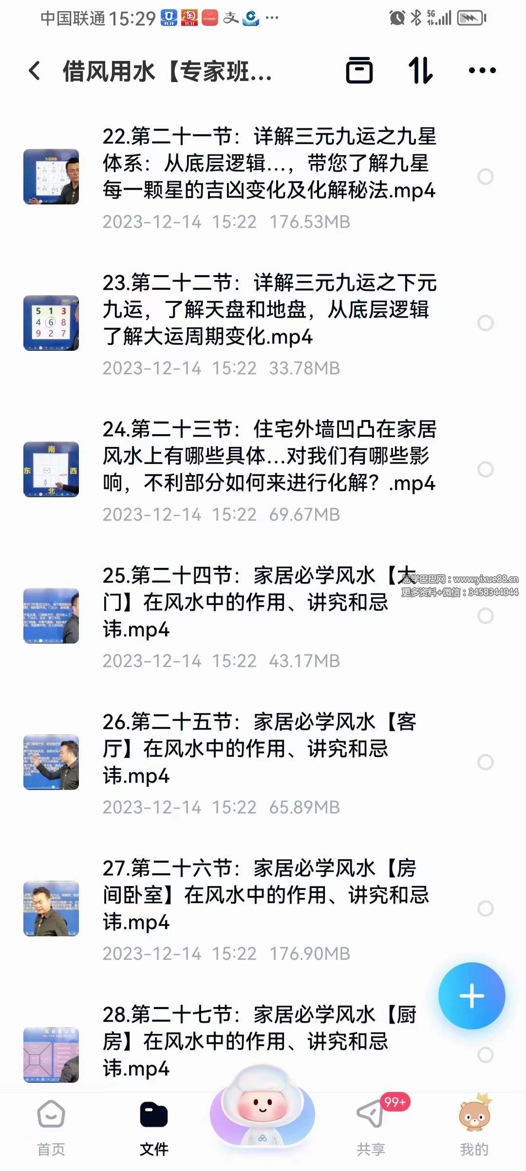 图片[3]-借风用水【专家班】36集-真传国学