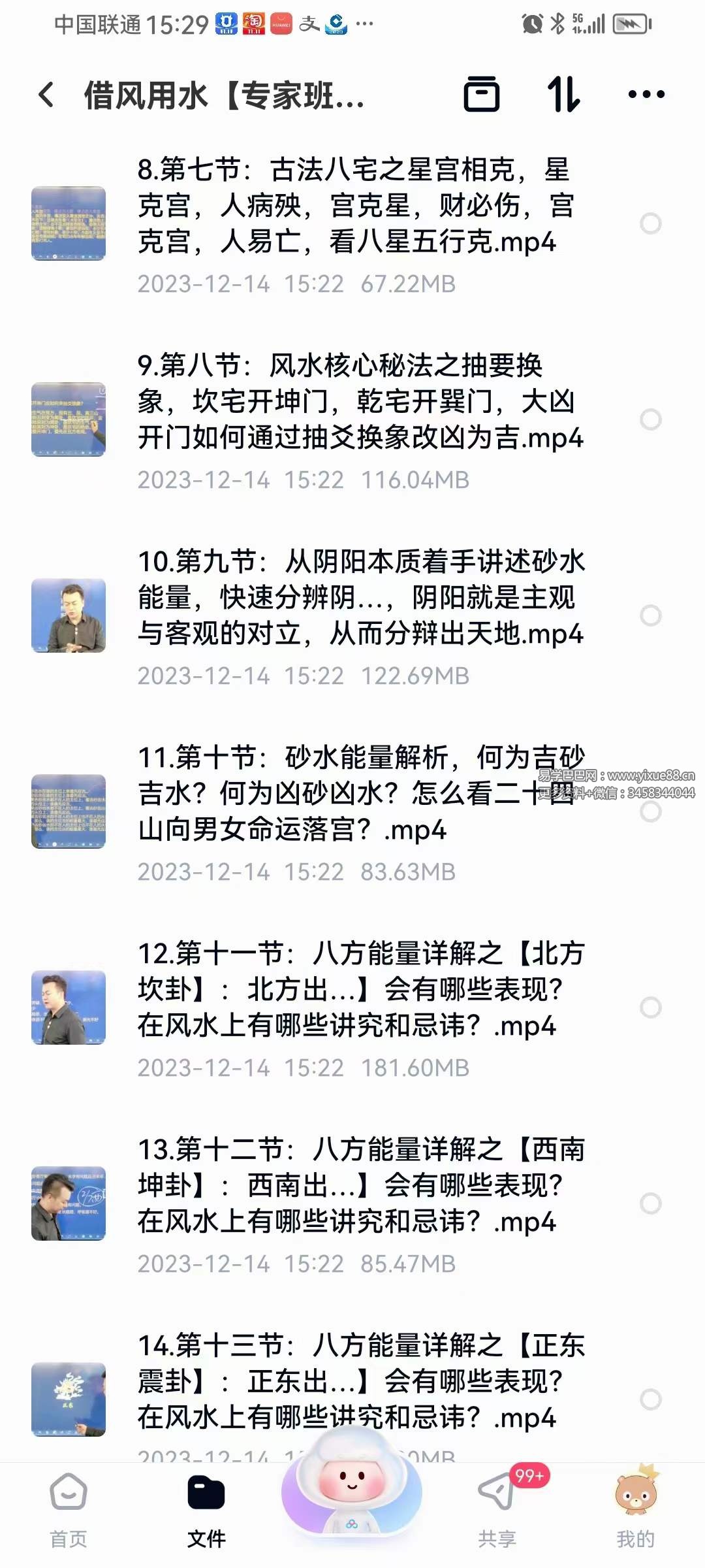 图片[5]-借风用水【专家班】36集-真传国学