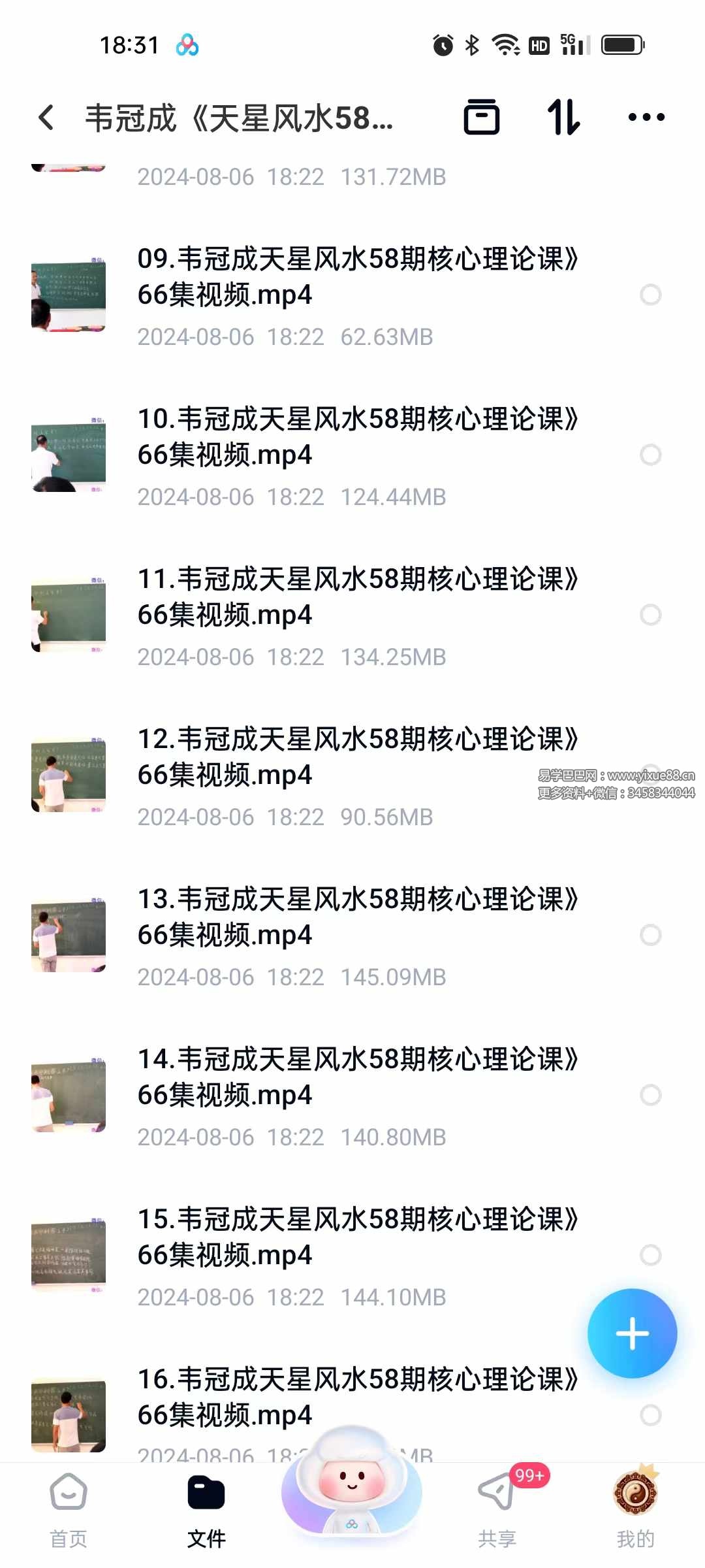 图片[2]-韦冠成《天星风水58期核心理论课》66集视频龙法及入首龙教学、消砂秘决、纳水要法-真传国学