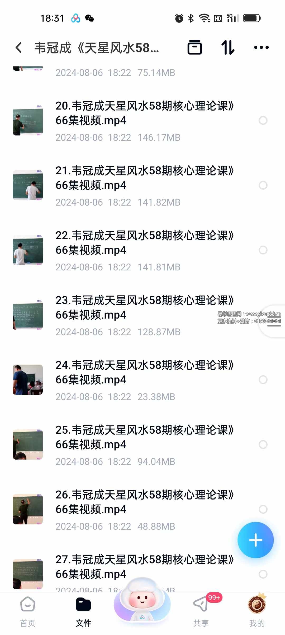 图片[3]-韦冠成《天星风水58期核心理论课》66集视频龙法及入首龙教学、消砂秘决、纳水要法-真传国学