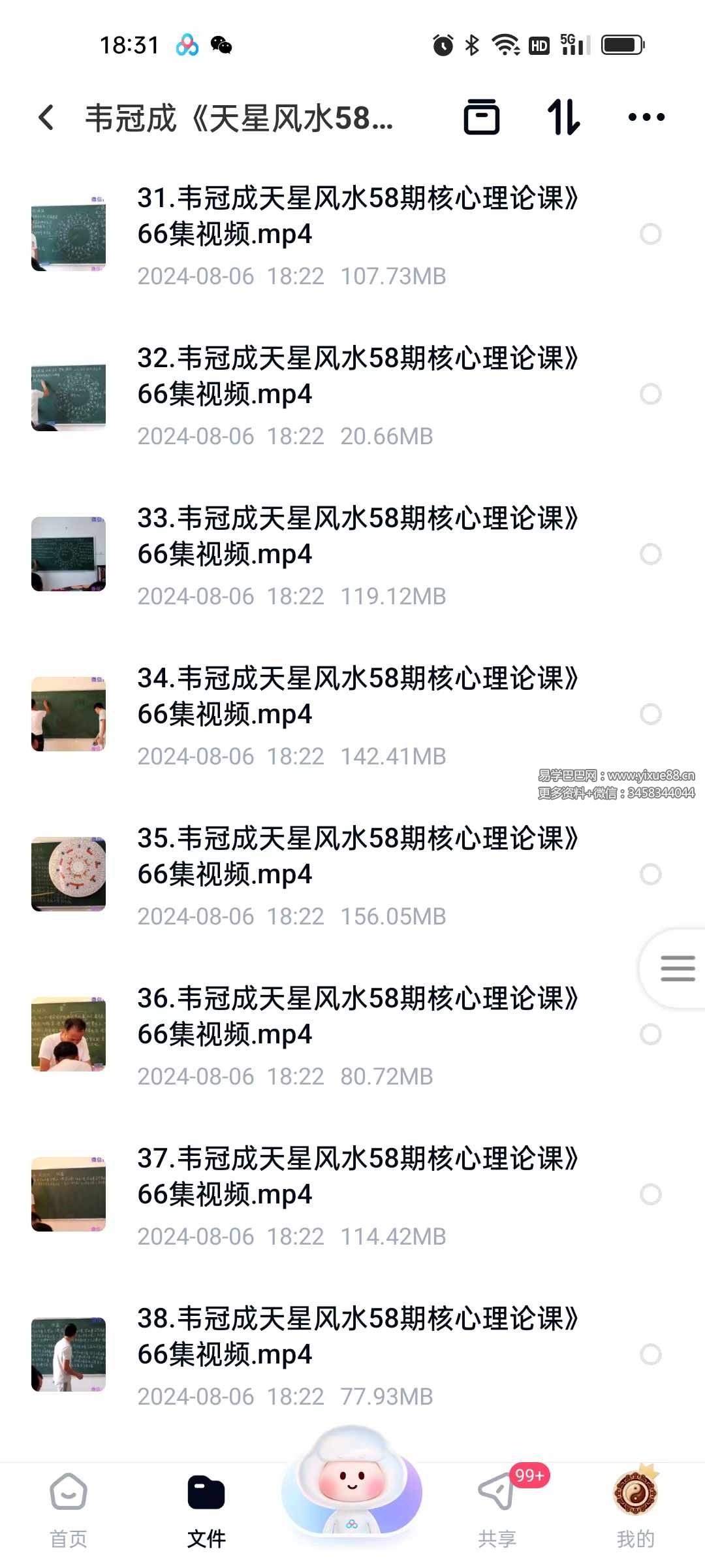 图片[4]-韦冠成《天星风水58期核心理论课》66集视频龙法及入首龙教学、消砂秘决、纳水要法-真传国学