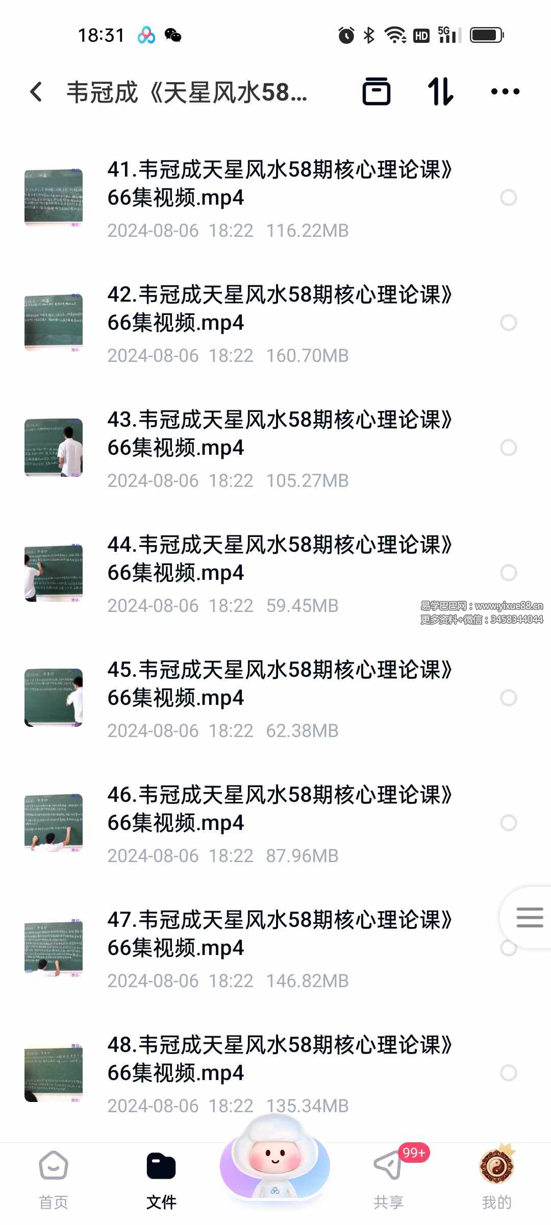图片[5]-韦冠成《天星风水58期核心理论课》66集视频龙法及入首龙教学、消砂秘决、纳水要法-真传国学