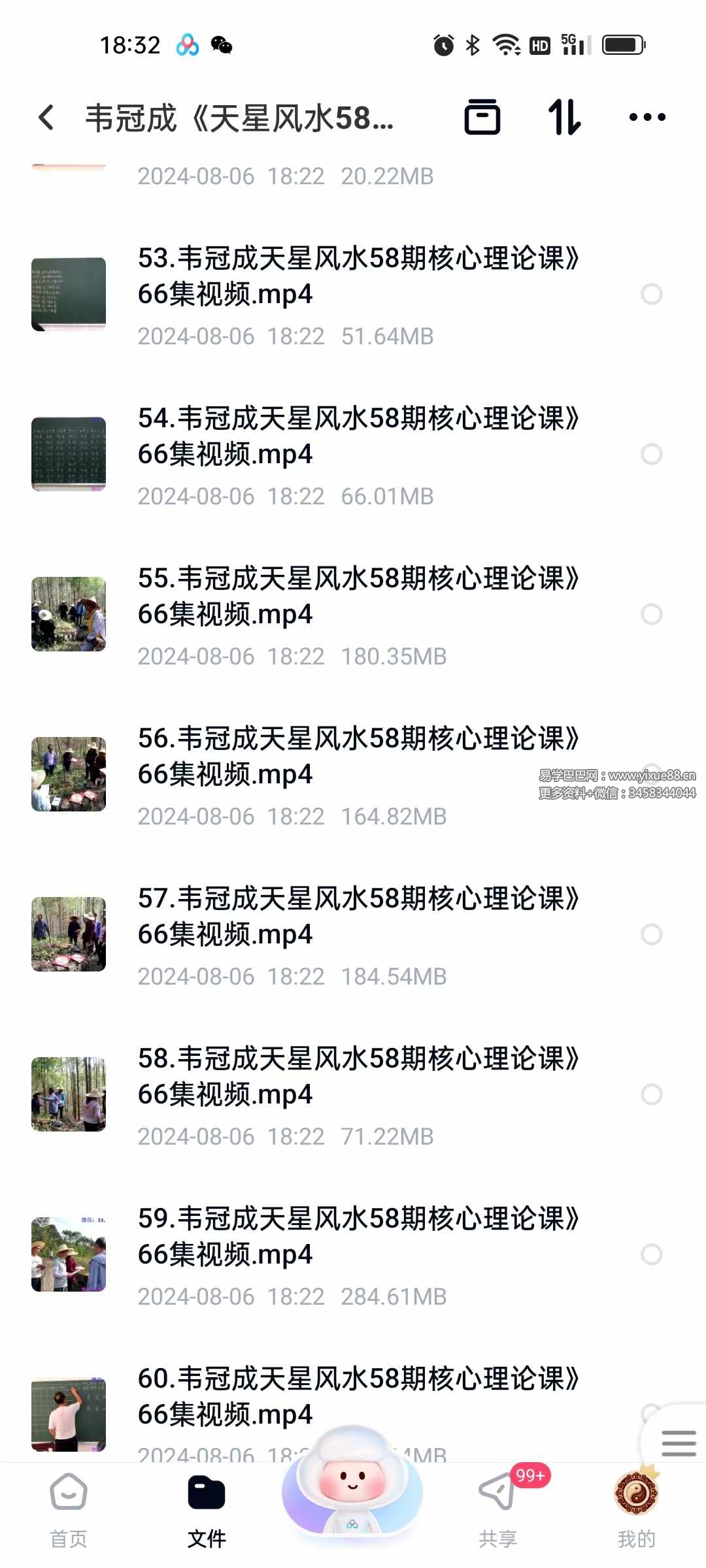 图片[6]-韦冠成《天星风水58期核心理论课》66集视频龙法及入首龙教学、消砂秘决、纳水要法-真传国学