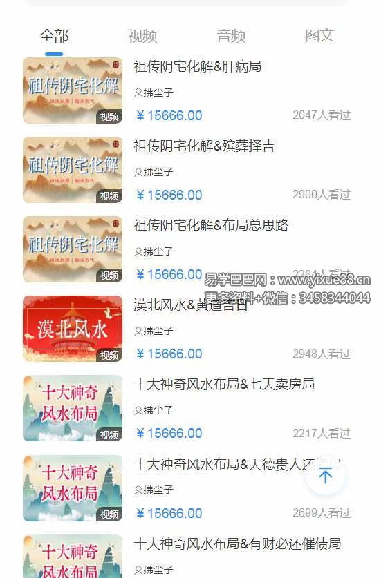 拂尘子漠北风水亲传实战班阴宅化解十大风水布局46集-真传国学