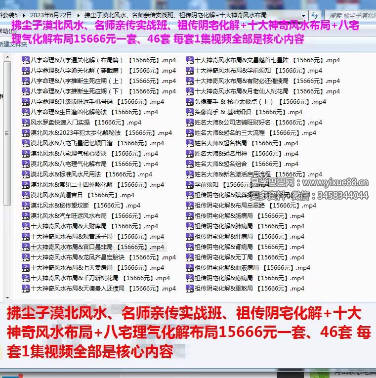 图片[2]-拂尘子漠北风水亲传实战班阴宅化解十大风水布局46集-真传国学