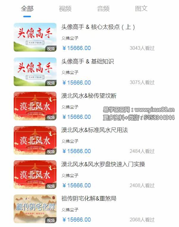 图片[3]-拂尘子漠北风水亲传实战班阴宅化解十大风水布局46集-真传国学