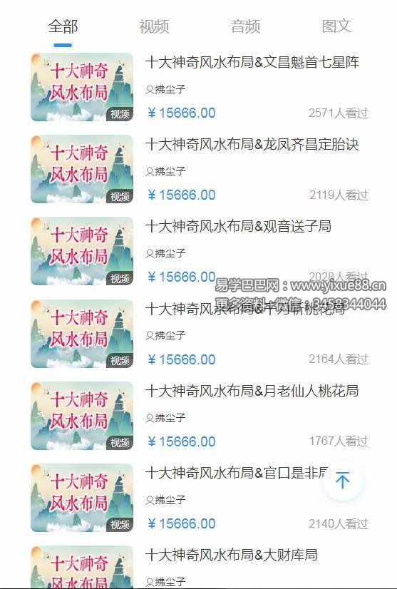 图片[5]-拂尘子漠北风水亲传实战班阴宅化解十大风水布局46集-真传国学