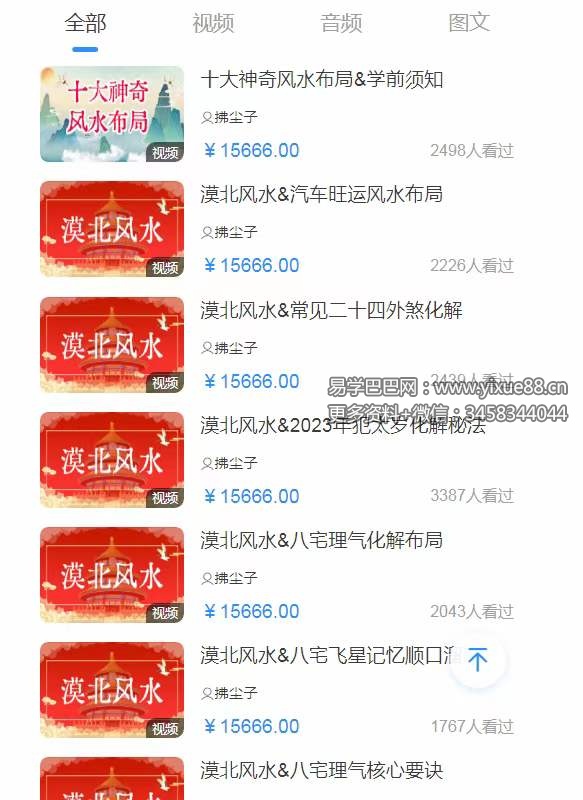 图片[6]-拂尘子漠北风水亲传实战班阴宅化解十大风水布局46集-真传国学