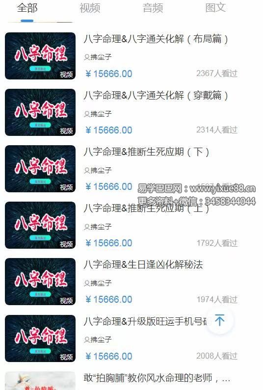 图片[7]-拂尘子漠北风水亲传实战班阴宅化解十大风水布局46集-真传国学