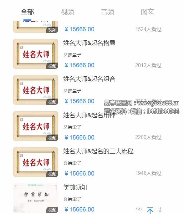 图片[9]-拂尘子漠北风水亲传实战班阴宅化解十大风水布局46集-真传国学