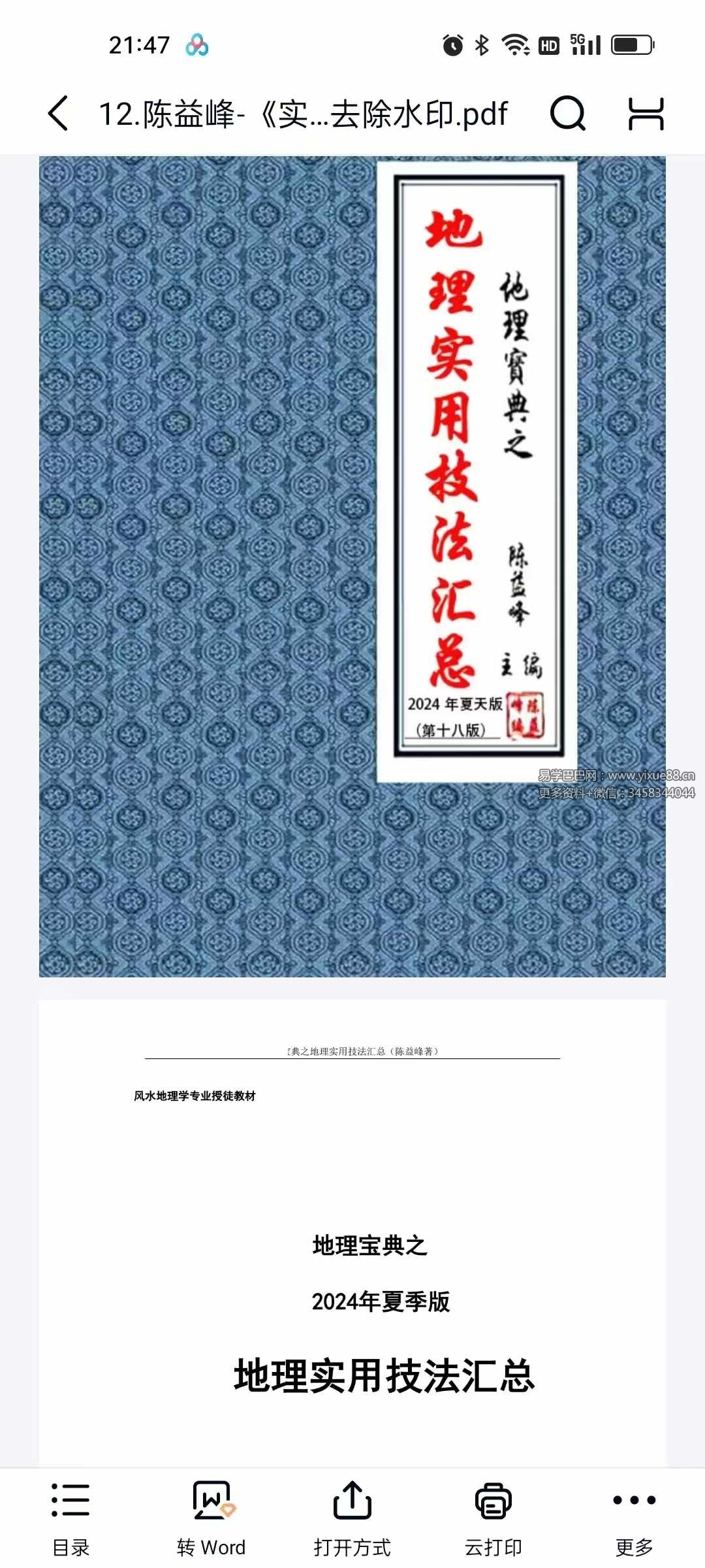 陈益峰《地理技法+罗盘注解+寻龙点穴图解》3本合集-真传国学