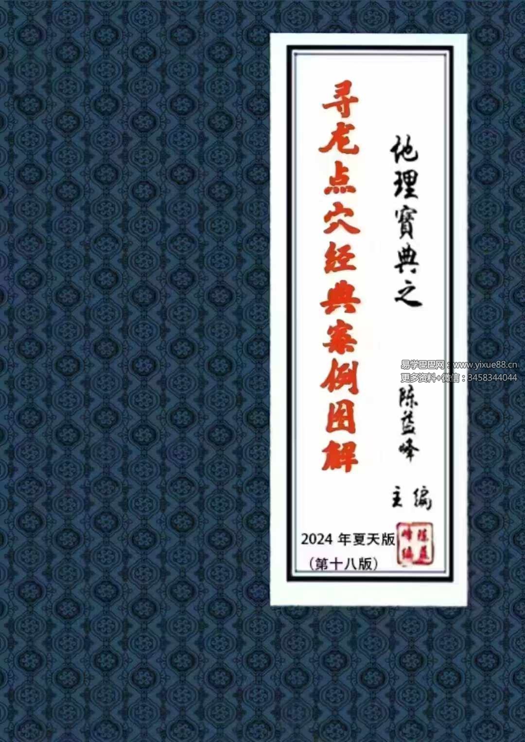 图片[3]-陈益峰《地理技法+罗盘注解+寻龙点穴图解》3本合集-真传国学