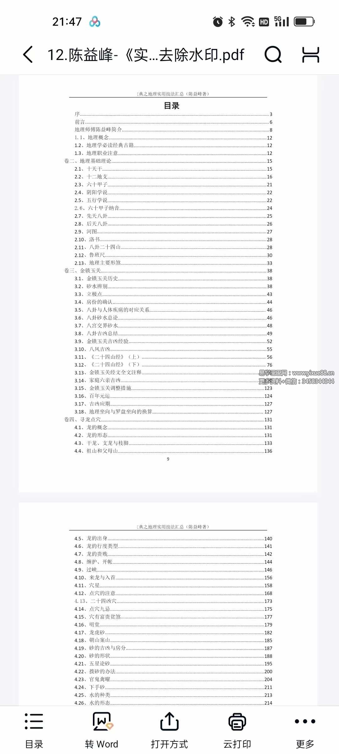 图片[4]-陈益峰《地理技法+罗盘注解+寻龙点穴图解》3本合集-真传国学