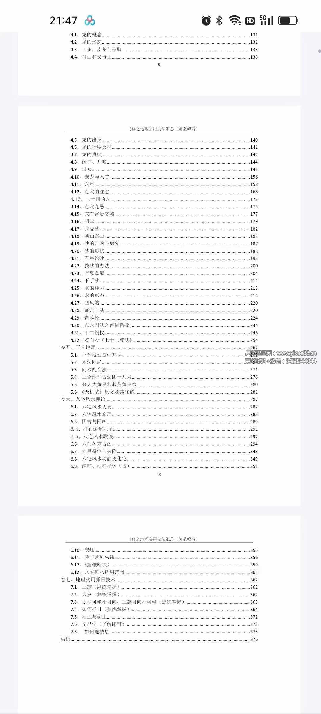 图片[5]-陈益峰《地理技法+罗盘注解+寻龙点穴图解》3本合集-真传国学
