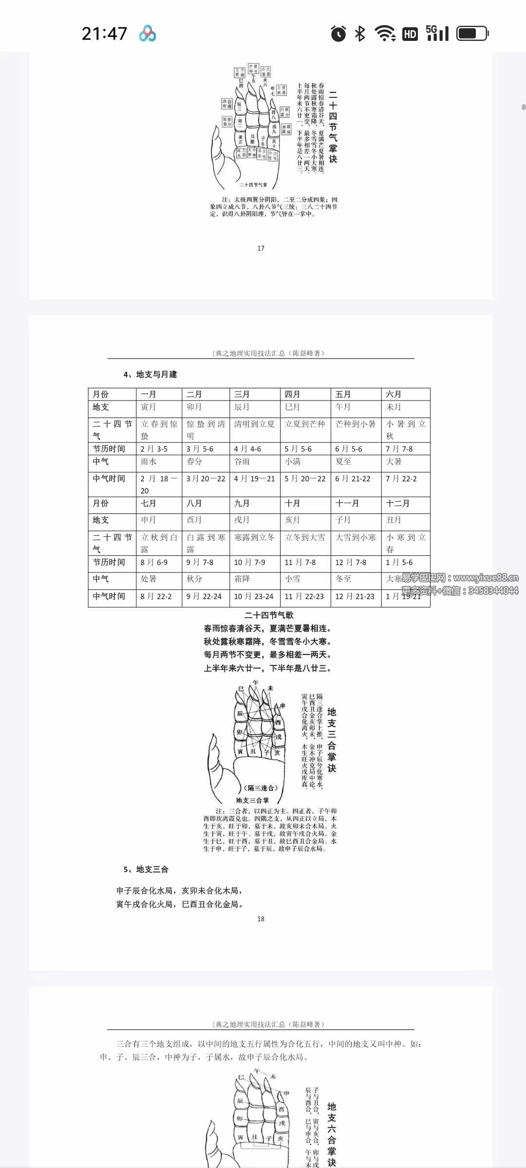 图片[6]-陈益峰《地理技法+罗盘注解+寻龙点穴图解》3本合集-真传国学