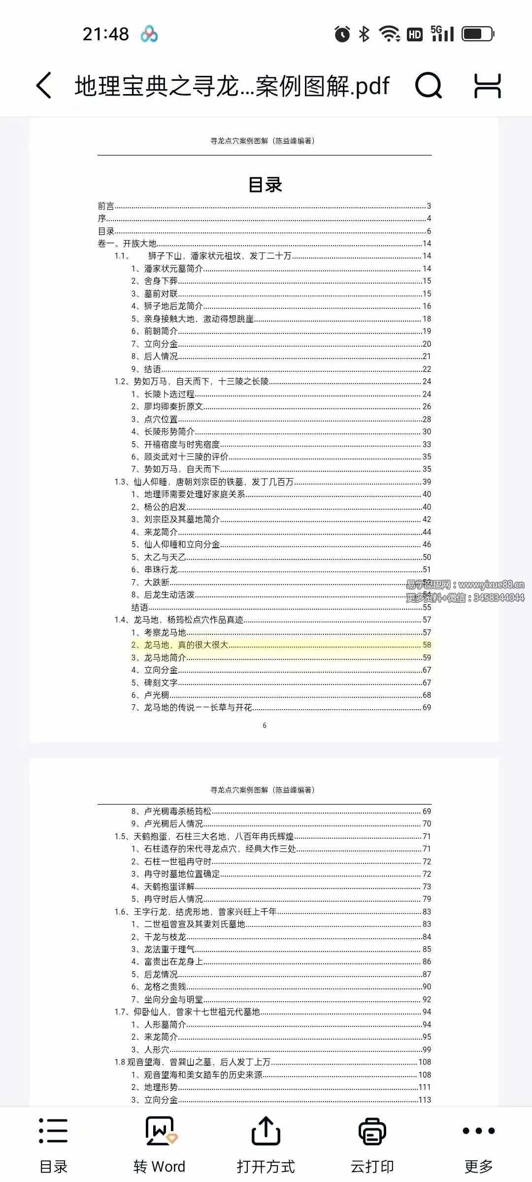 图片[7]-陈益峰《地理技法+罗盘注解+寻龙点穴图解》3本合集-真传国学