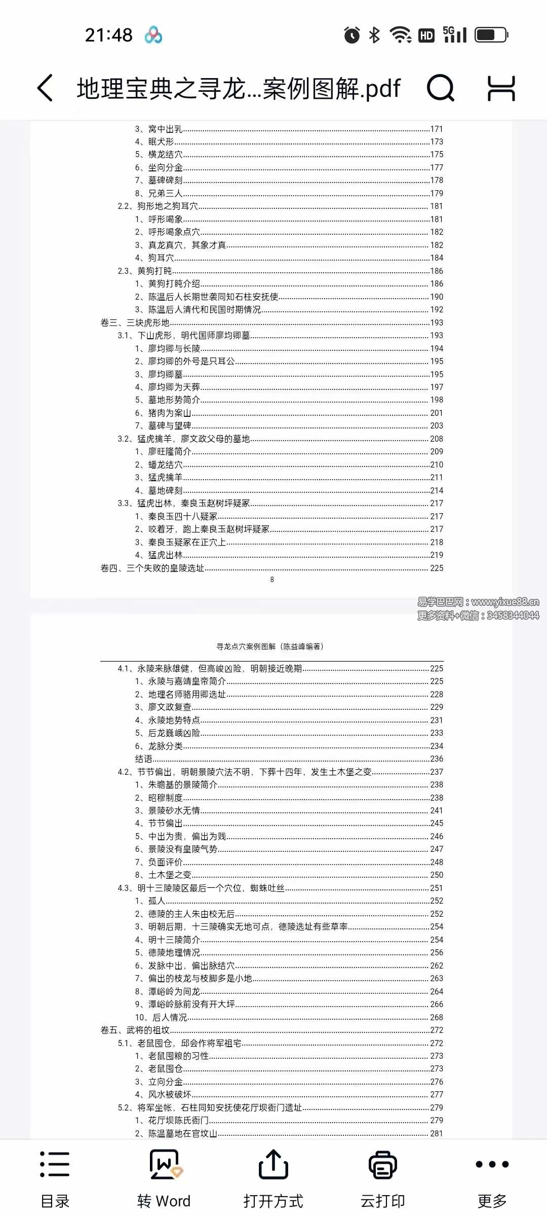图片[8]-陈益峰《地理技法+罗盘注解+寻龙点穴图解》3本合集-真传国学