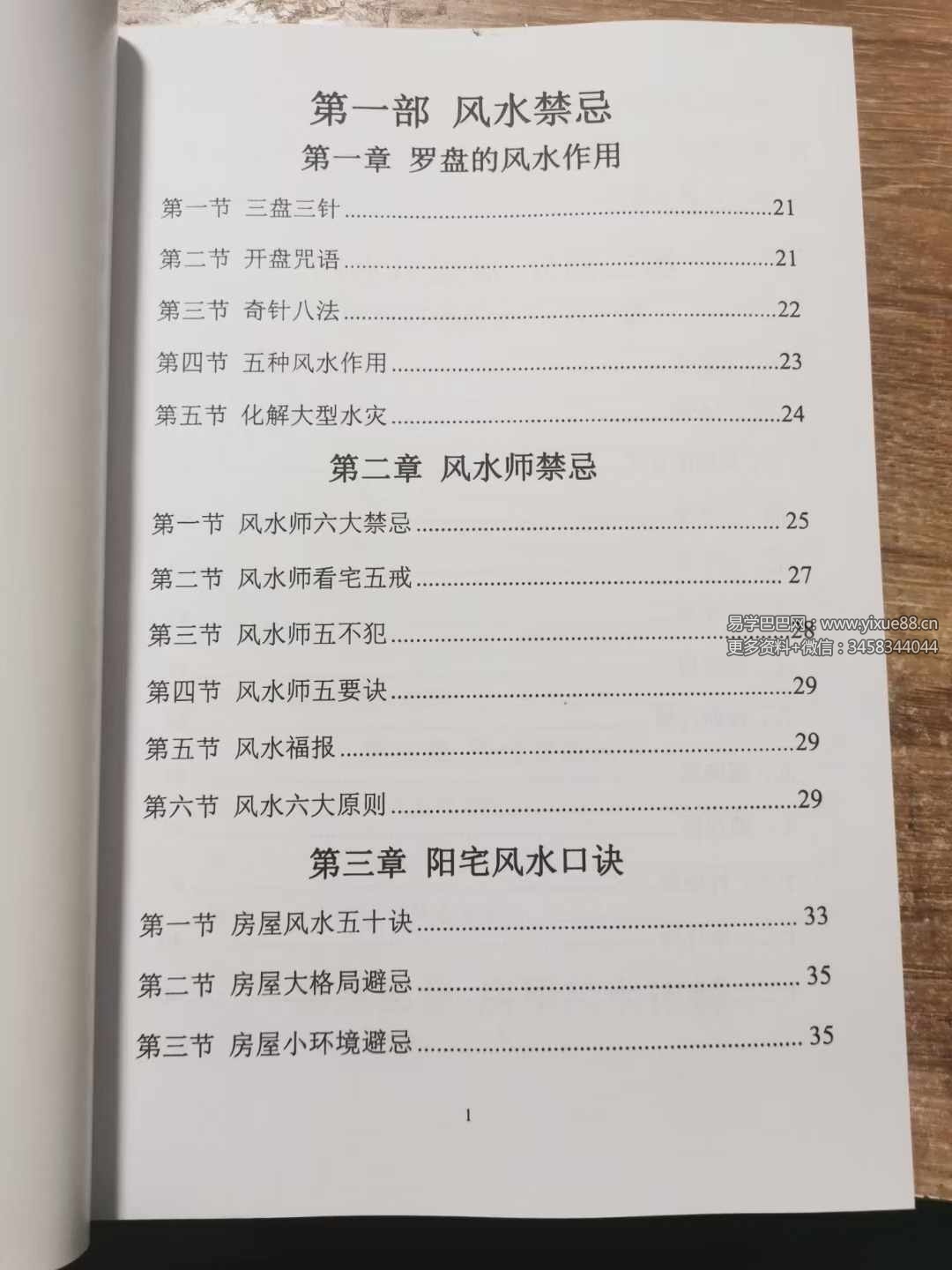 图片[3]-易学小乐《阳宅断事化解秘法、催官、催财、催丁、消灾》风水化解300页-真传国学