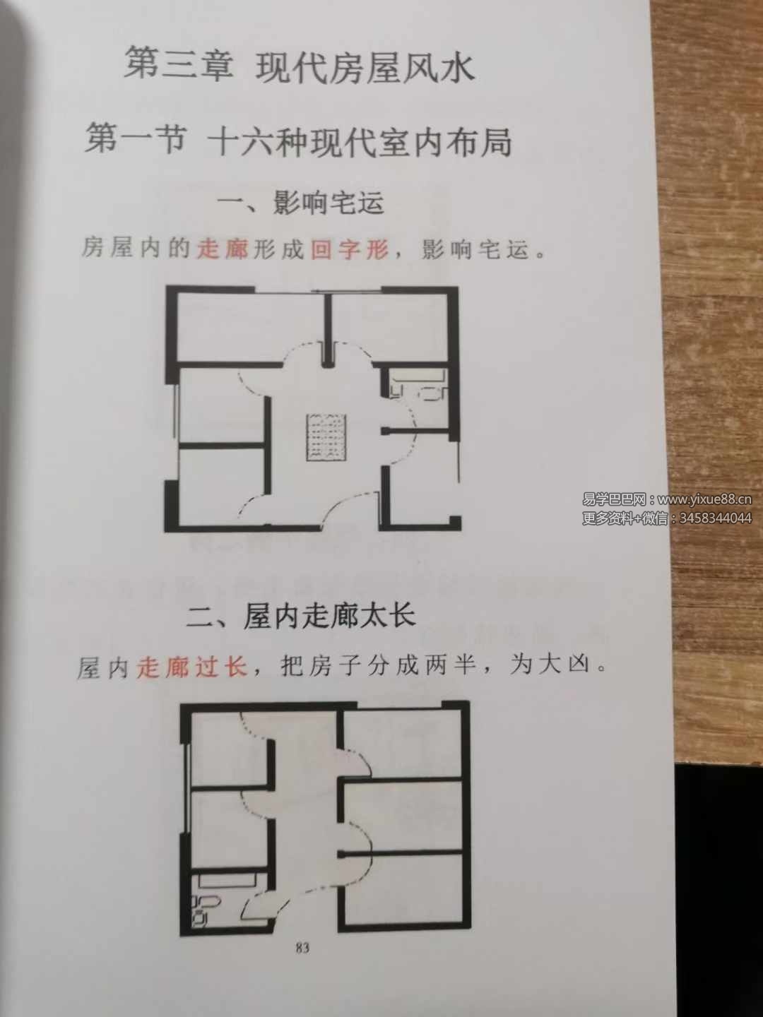 图片[8]-易学小乐《阳宅断事化解秘法、催官、催财、催丁、消灾》风水化解300页-真传国学
