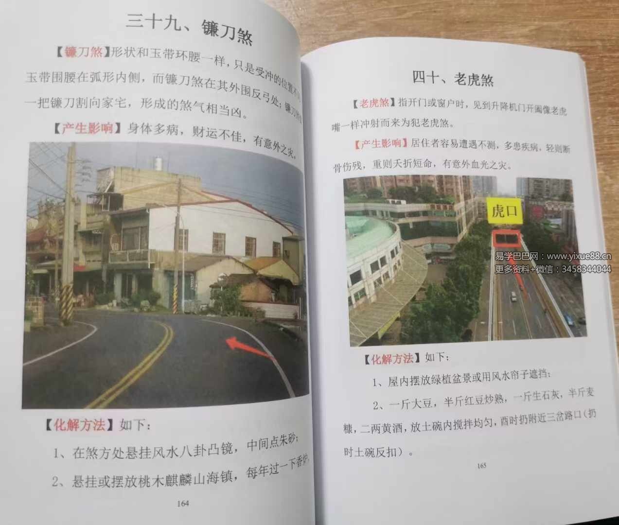 图片[9]-易学小乐《阳宅断事化解秘法、催官、催财、催丁、消灾》风水化解300页-真传国学