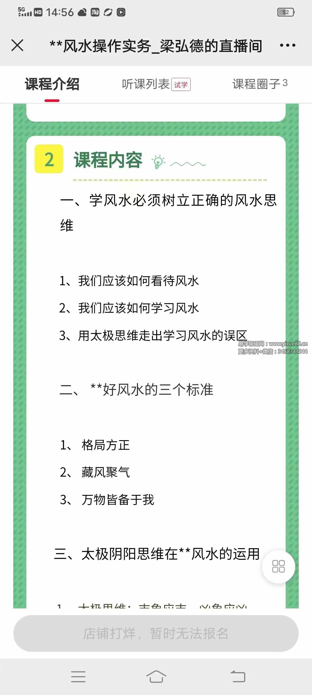 图片[3]-梁弘德阳宅风水操作实务16集-真传国学