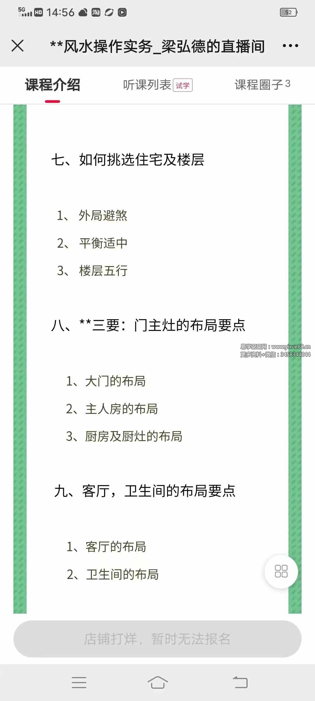 图片[4]-梁弘德阳宅风水操作实务16集-真传国学